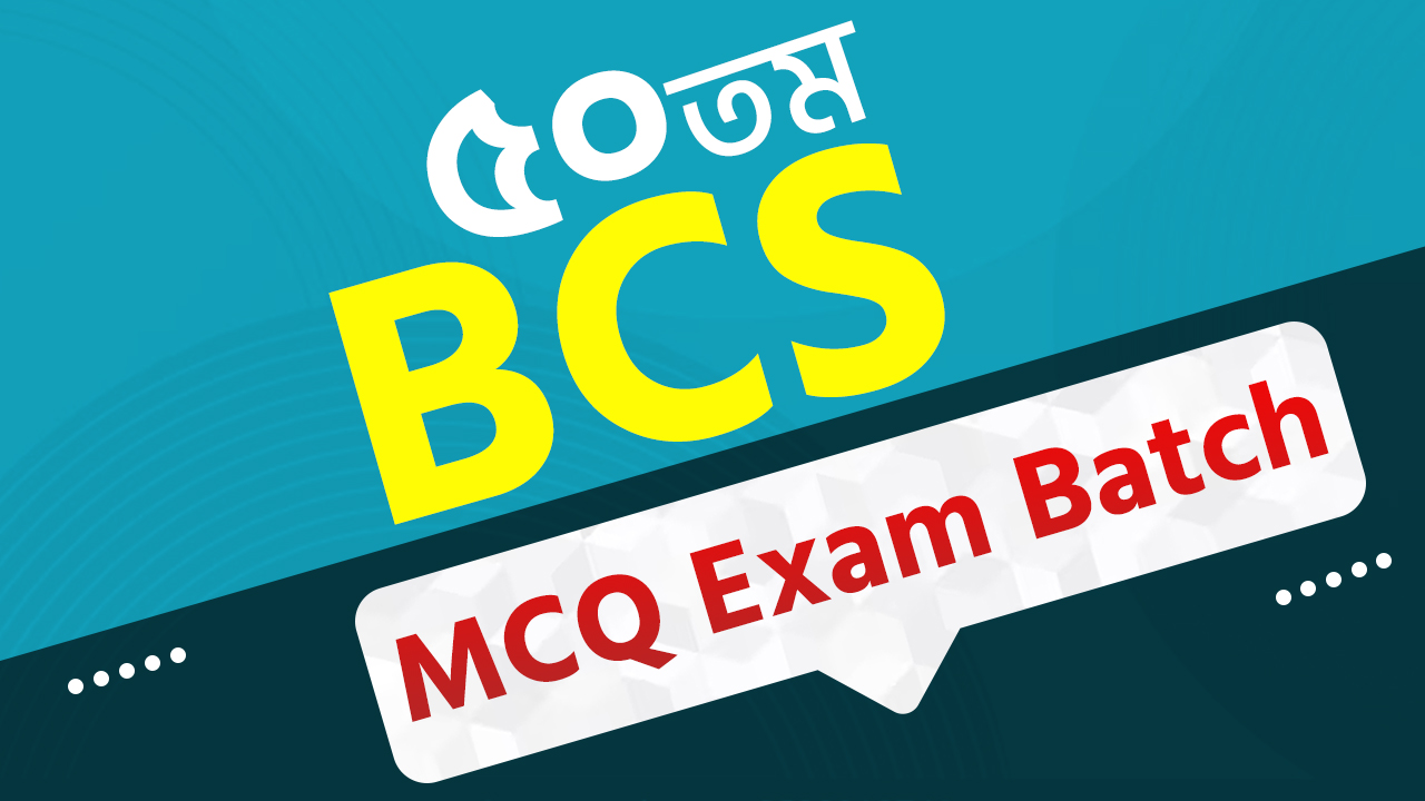 ৫০ তম BCS পরীক্ষা